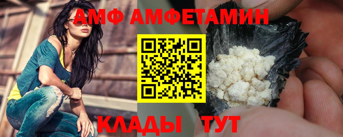 АМФ 97%  Вход с VPN  Amphetamine  Орск 