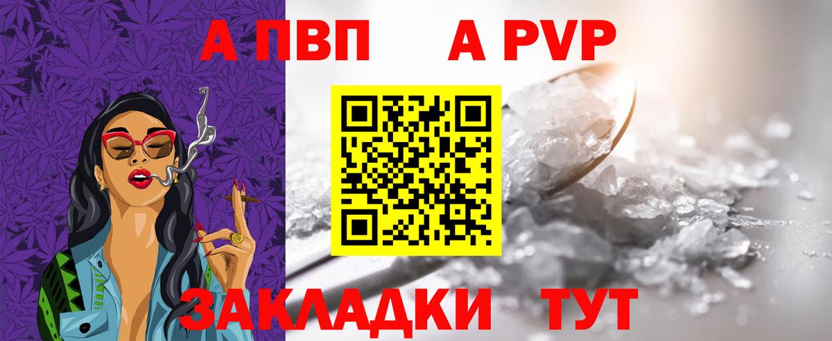 APVP кристаллы Орск