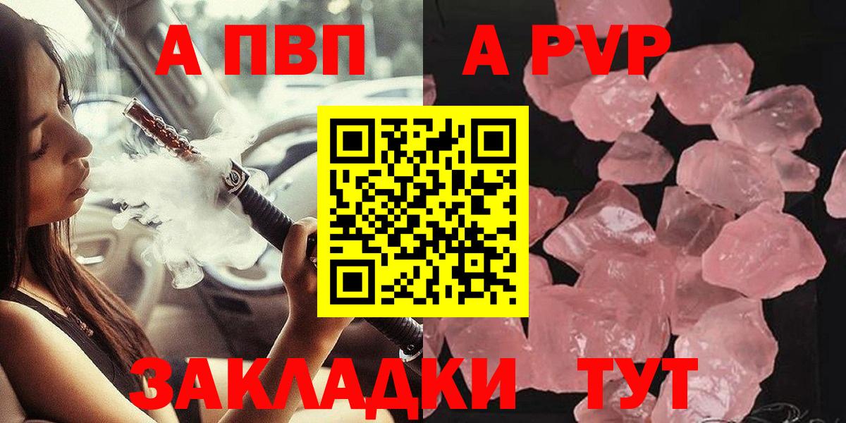 A-PVP крисы CK  Alpha-PVP СК  Вход с VPN  как найти наркотики  Орск  Альфа ПВП мука 