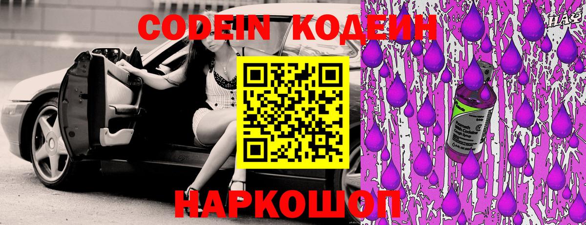 Кодеиновый сироп Lean Purple Drank Орск