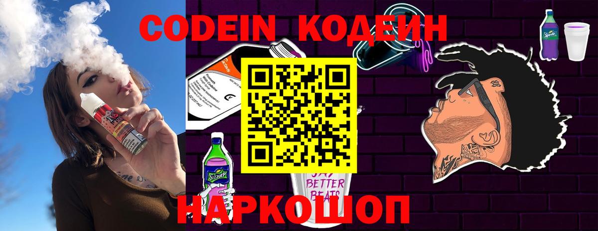 Орск  Codein напиток Lean (лин)  Вход с VPN  Codein напиток Lean (лин) 