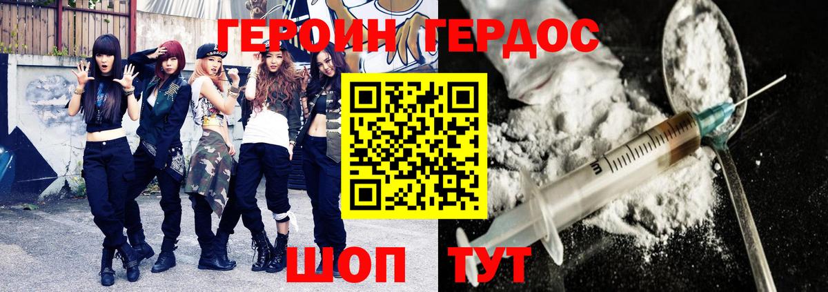 Героин гречка Орск