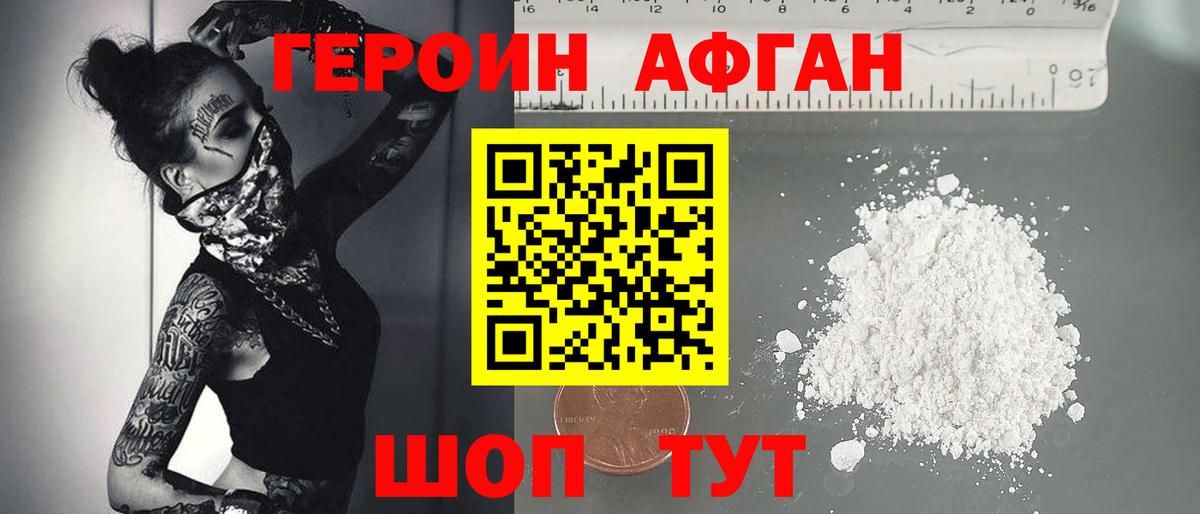 Орск  ГЕРОИН афганец  Вход с VPN 