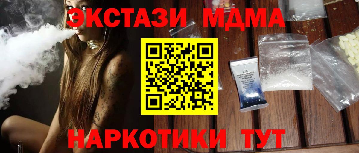 МДМА crystal  MDMA crystal  Вход с VPN  Орск 